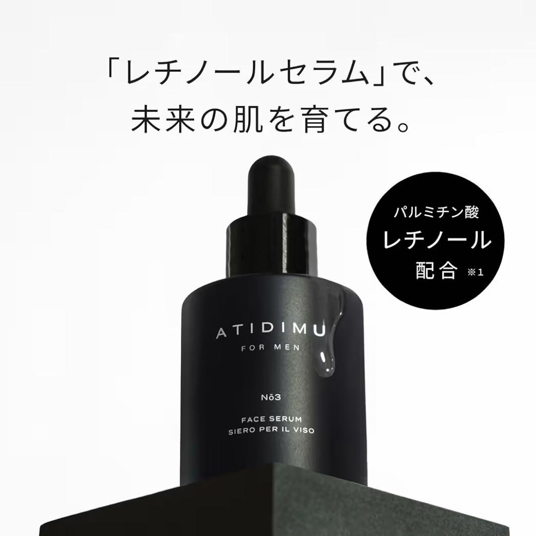 美容液 レチノール・ビタミンE 日本製 30mL ATIDIMU(アティディム)