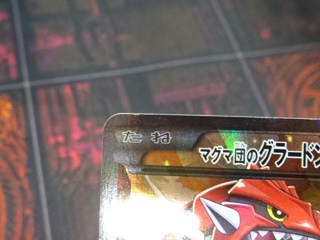 ポケカ マグマ団のグラードンEX RR 1ED 45-MA0128-15C