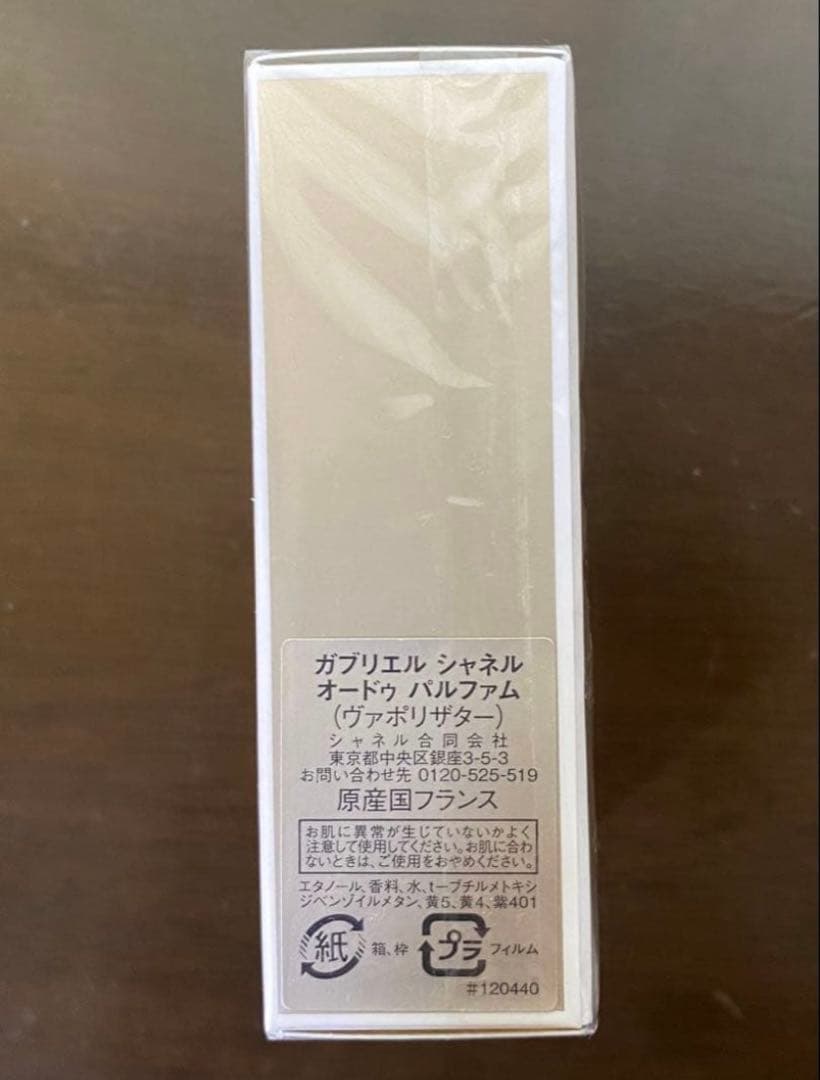 ガブリエル シャネル オードゥ パルファム (ヴァポリザター)35ml