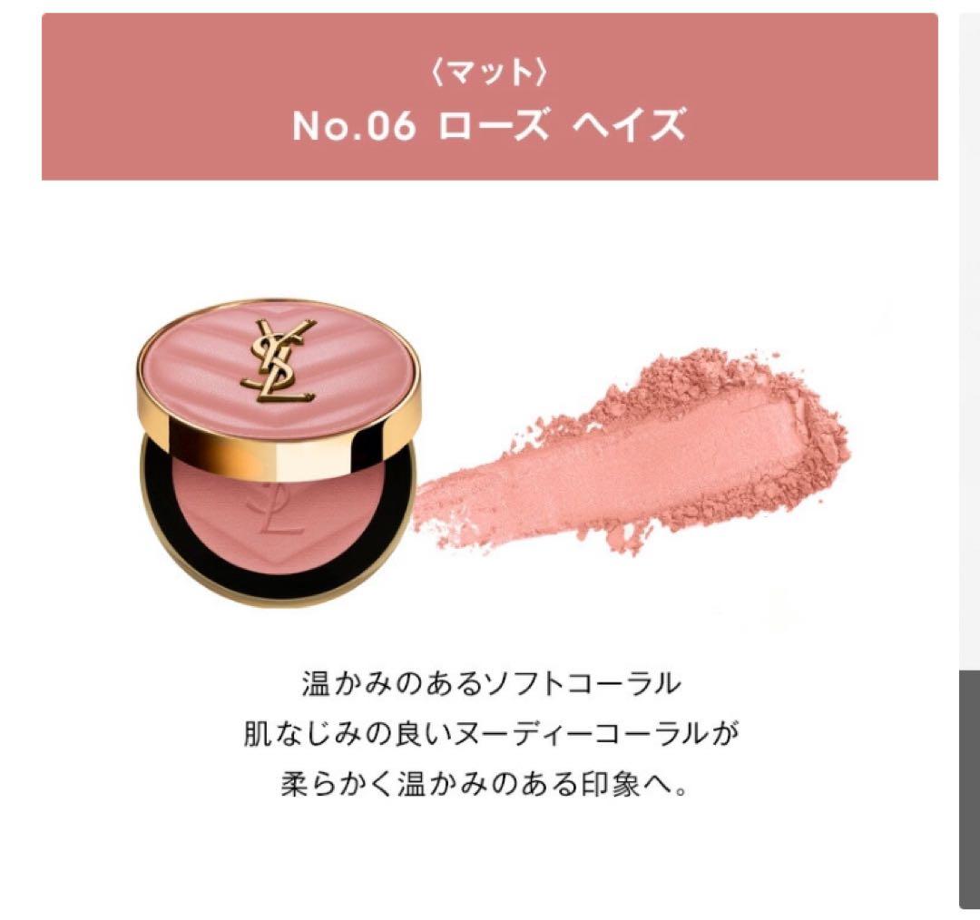 YSL メイクミーブラッシュパウダー 06ローズヘイズ