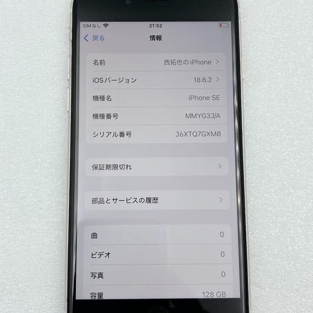 【格安・極美品】iPhoneSE 第三世代 128GB SIMフリー ホワイト