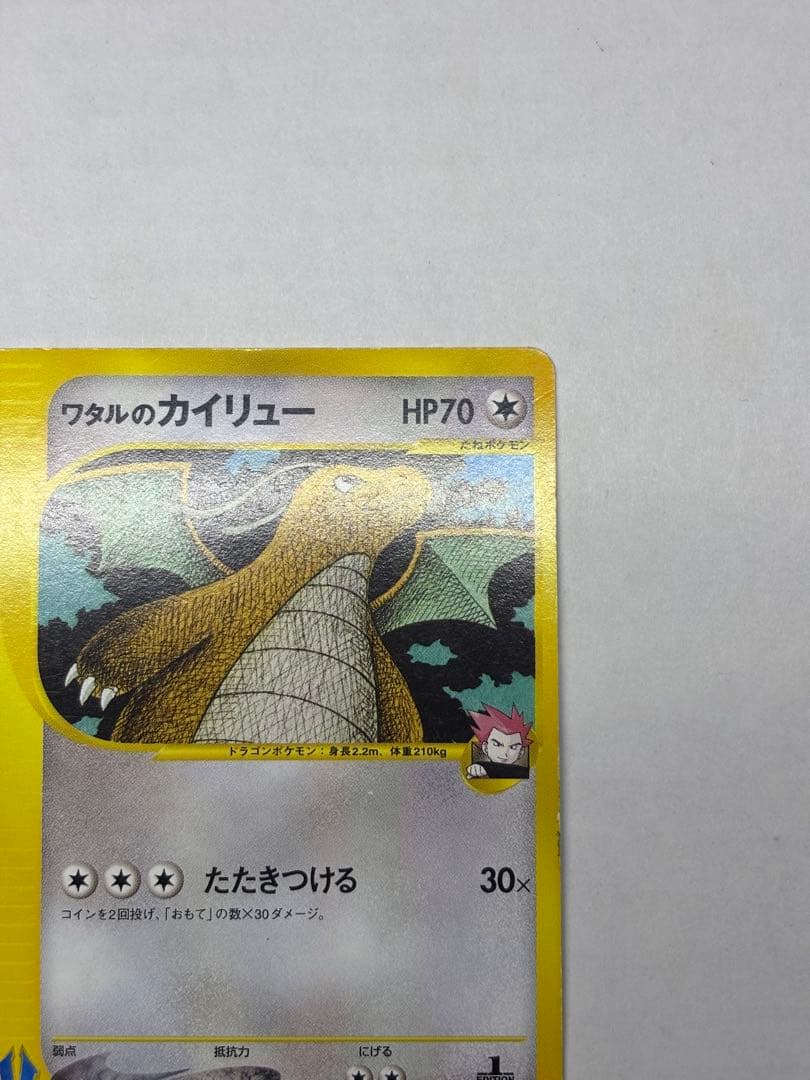 ポケモンカード　ワタルのカイリュー　Vs 100/141● 1EDITION