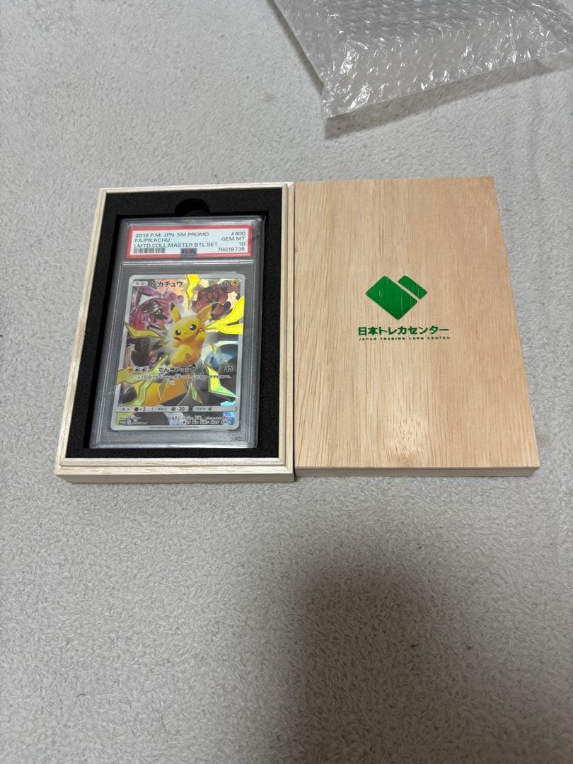 2019 ピカチュウ PSA10 プロモカード #400