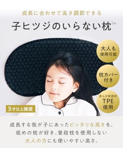 子ヒツジのいらない枕 子供用枕 枕 低め 子供 大人兼用 低い枕 ジュ M223