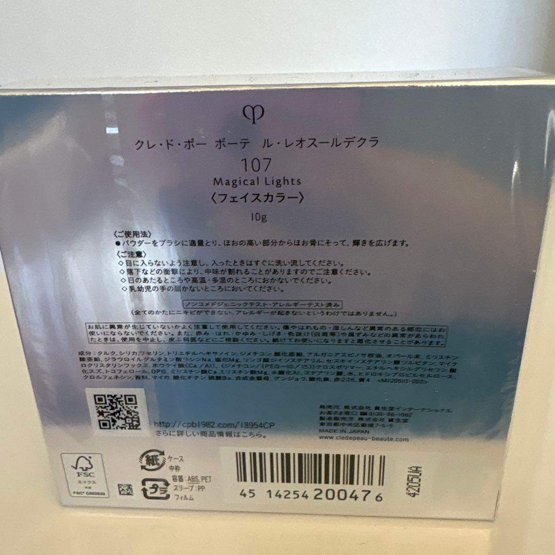 新品クレドポーボーテ☆ル・レオスールデクラ 本体107番