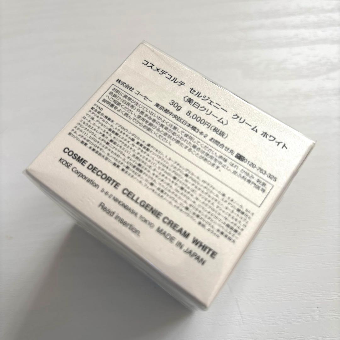 コスメデコルテ　セルジェニークリームホワイト　30g