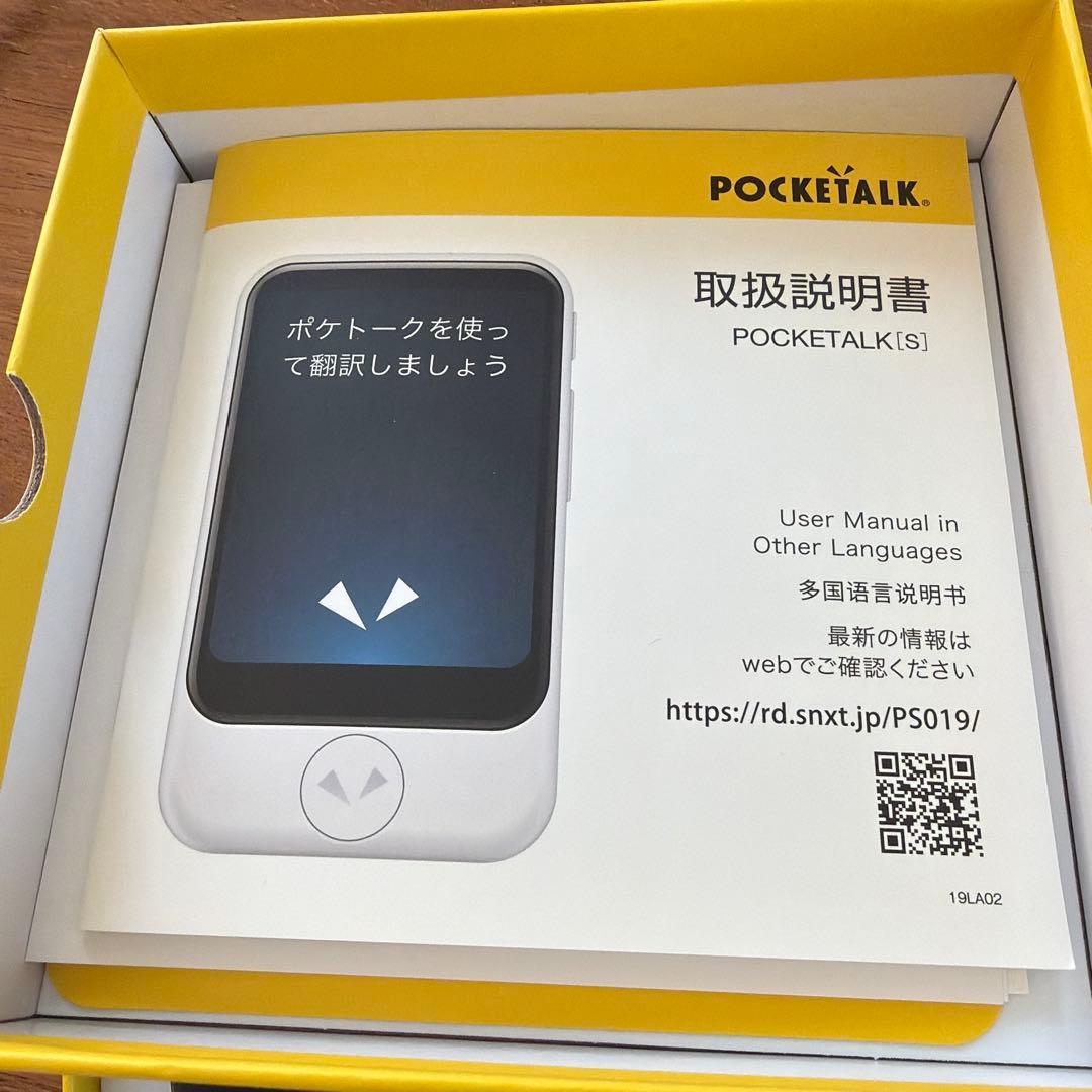 POCKETALK s 翻訳機 本体と充電器