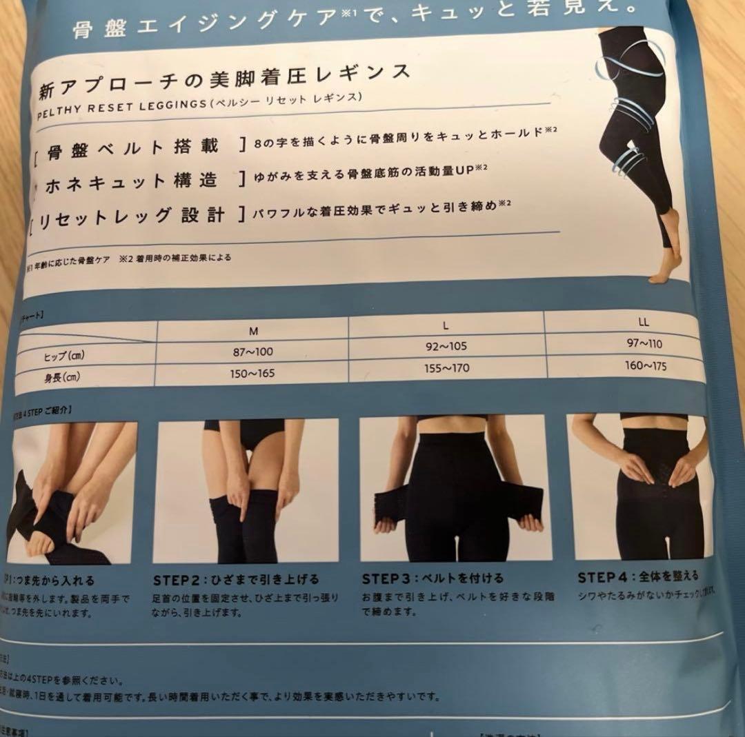 PELTHY RESET LEGGINGS ブラック LL