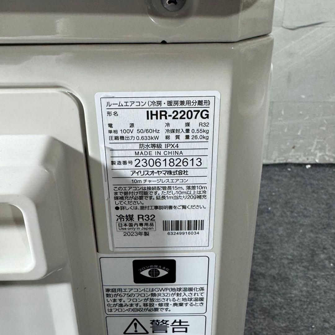 IRISOHYAMA ルームエアコン IHF-2207G 6畳 格安 d5177