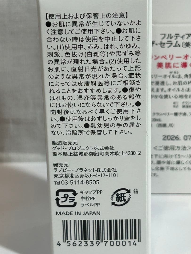 3本セット フルティア ザ セラム(美容液)　20ml