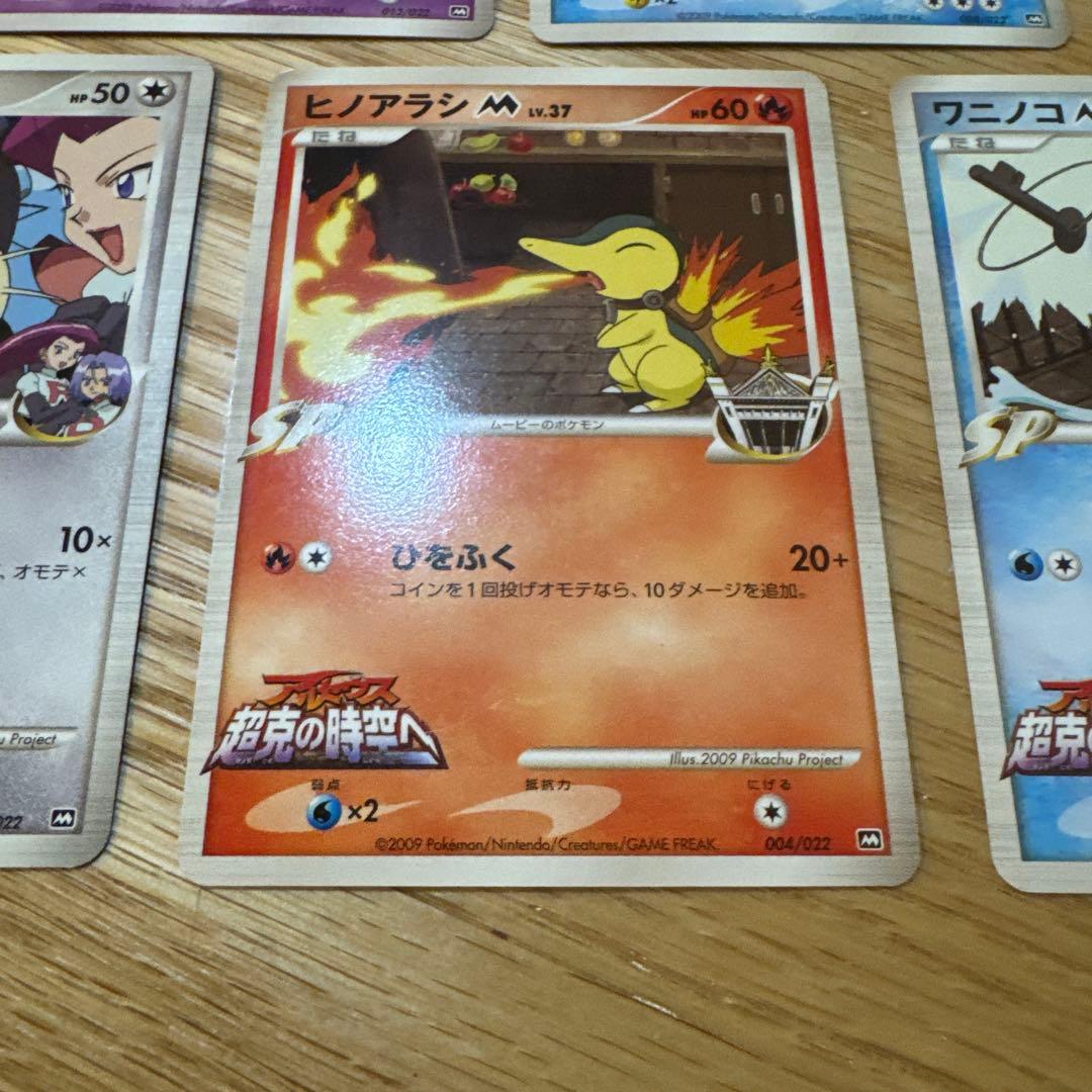 ポケモンカード　映画公開記念ランダムパック2009 超克の時空へ【5801