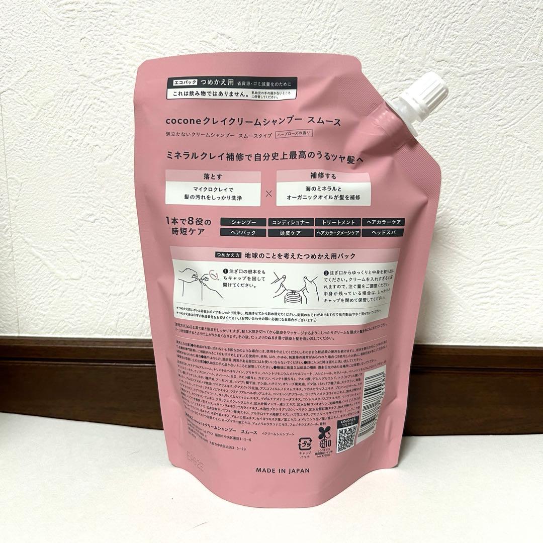 ココネクレイクリームシャンプー スムースタイプ 詰め替え3個セット
