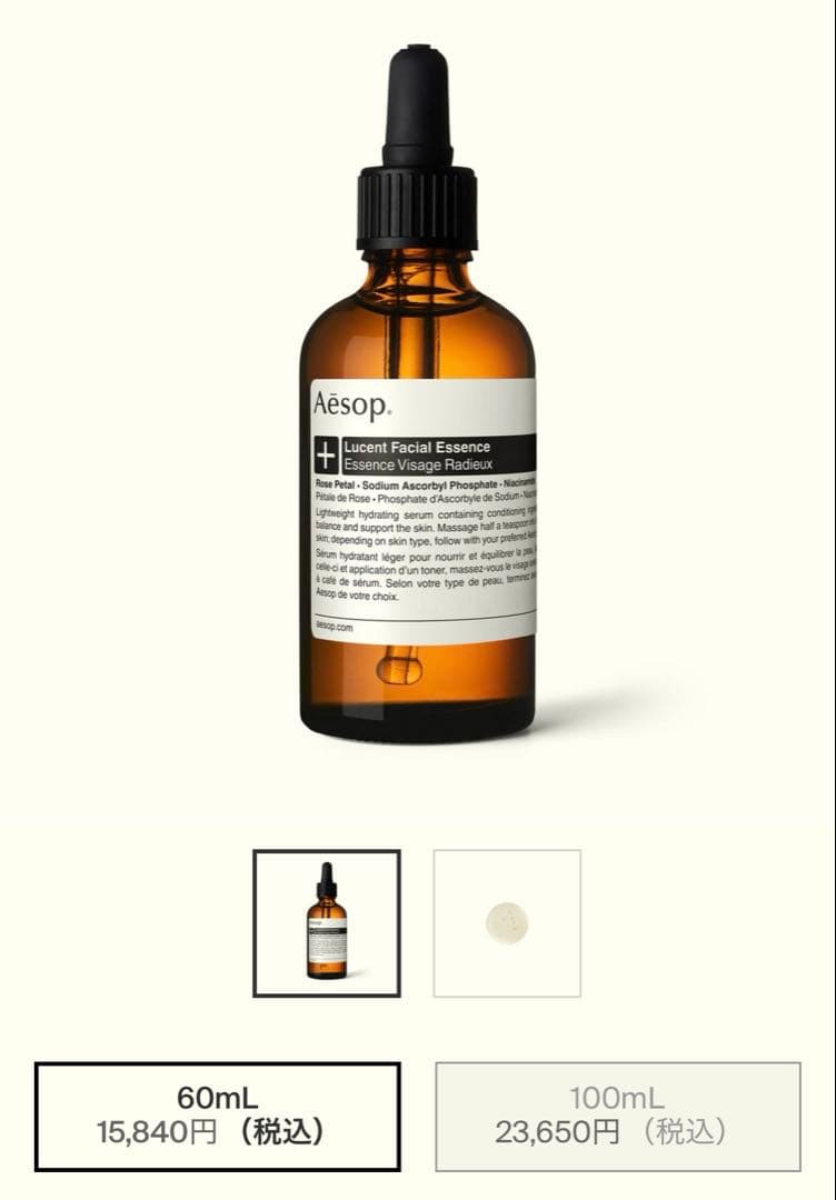 Aesop 美容液60ml スクラブクレンザー75ml（バラ売り可）
