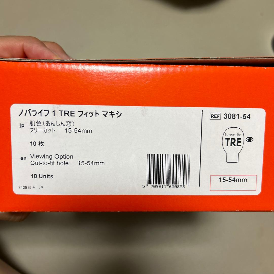 値下げ。ストーマ　ダンサック　ノバライフ1 TRE フィットマキシ
