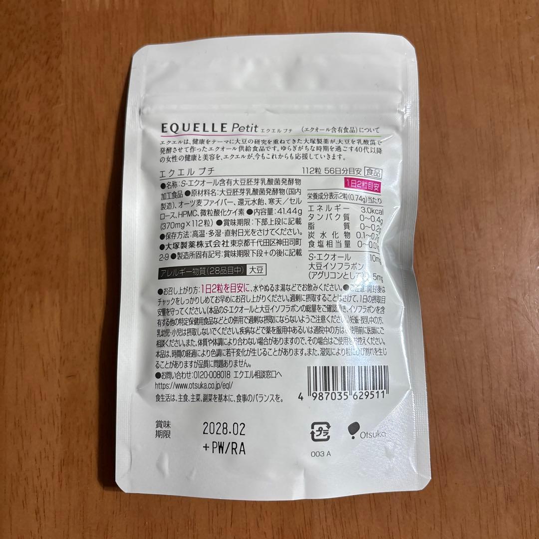 大塚製薬エクエル プチ　56日分　112粒