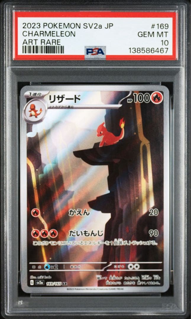 PSA10リザード #169AR6467