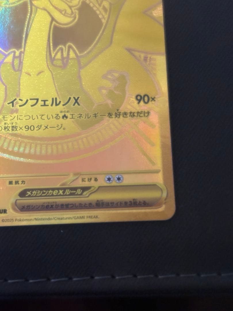 メガリザードン X exMUR 即スリーブワンオーナー品 インフェルノX