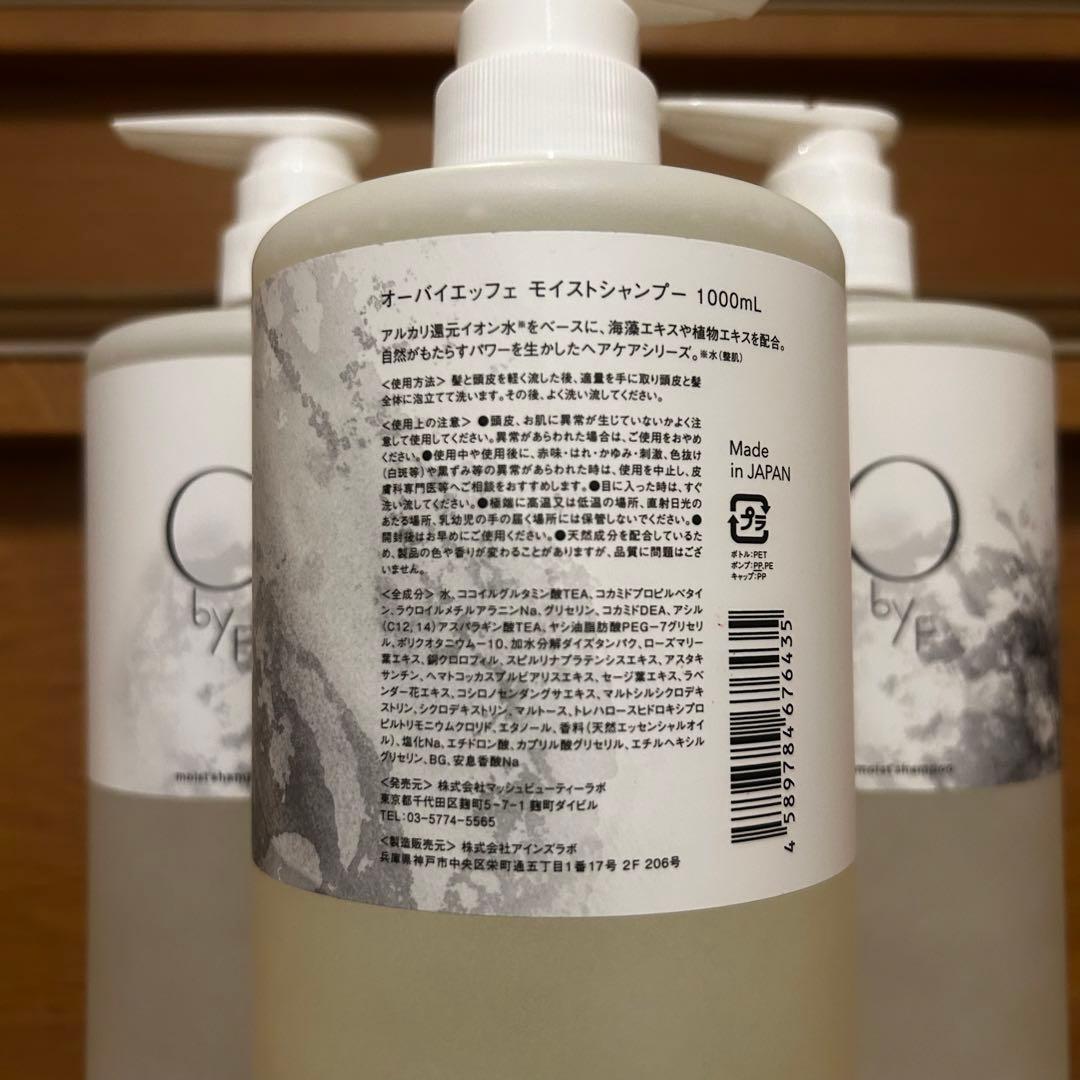 ObyF オーバイエッフェ モイストシャンプー 1000ml【3】