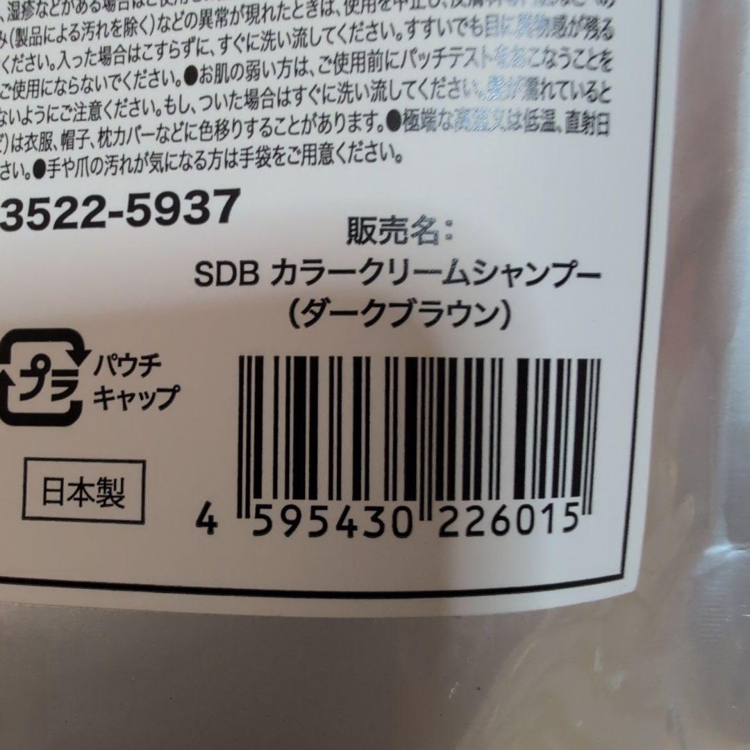 サロンドブラックシャンプー