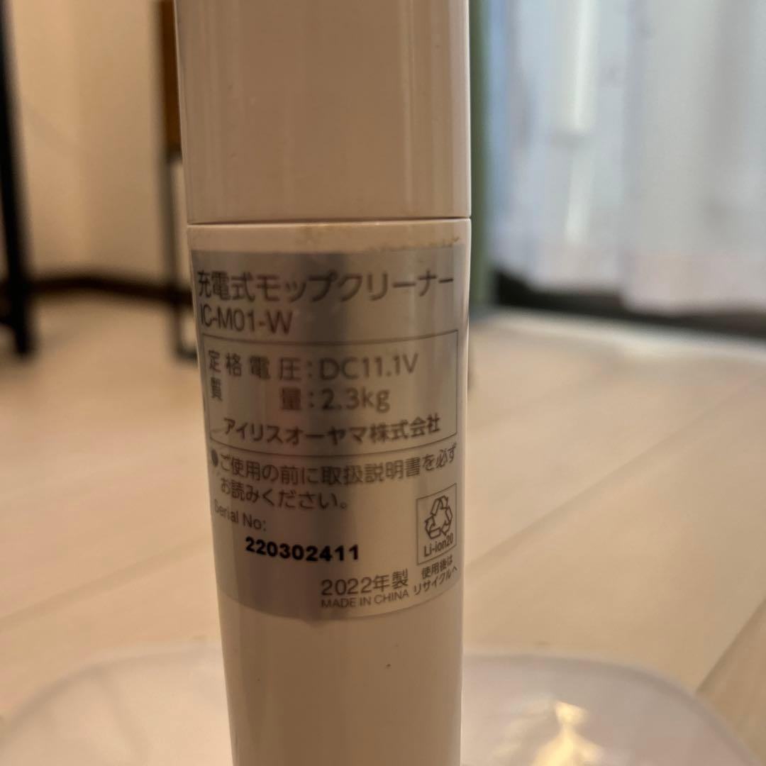 充電式モップクリーナーIC-M01-W アイリスオーヤマ
