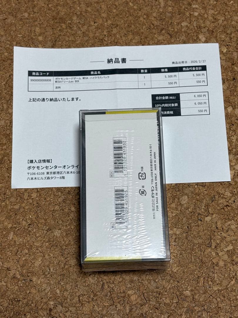 ハイクラスパック　MEGAドリームex 1box シュリンク付