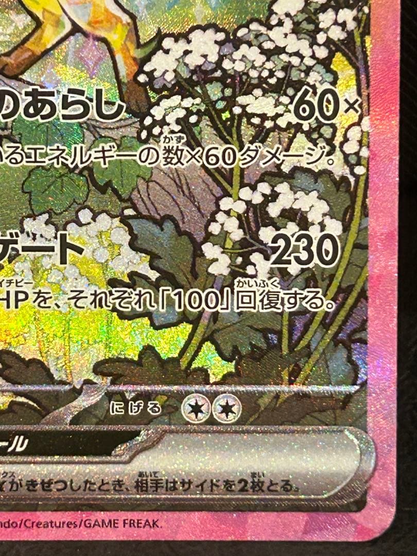 リーフィアex 【SAR】200/187 テラスタルフェスex