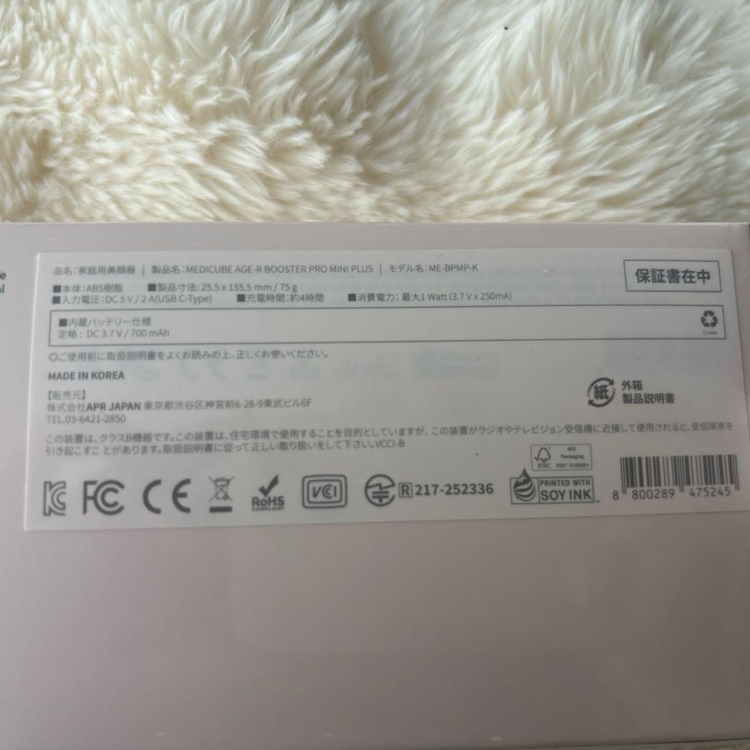 メディキューブ ブースタープロ ミニ プラス 未使用品 美品