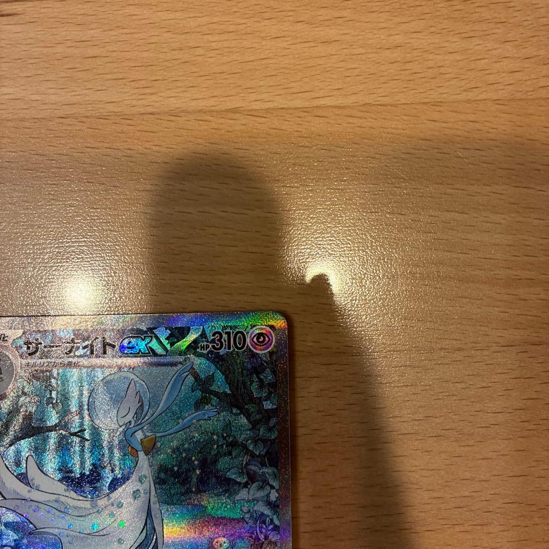 美品サーナイトex SAR シャイニートレジャー