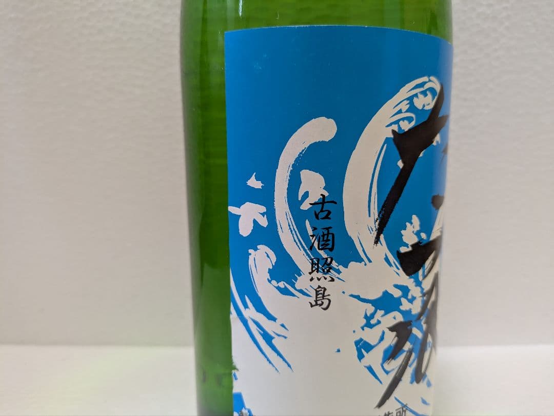 本場泡盛 古酒照島 たつ浪 43度古酒 ビンテージ