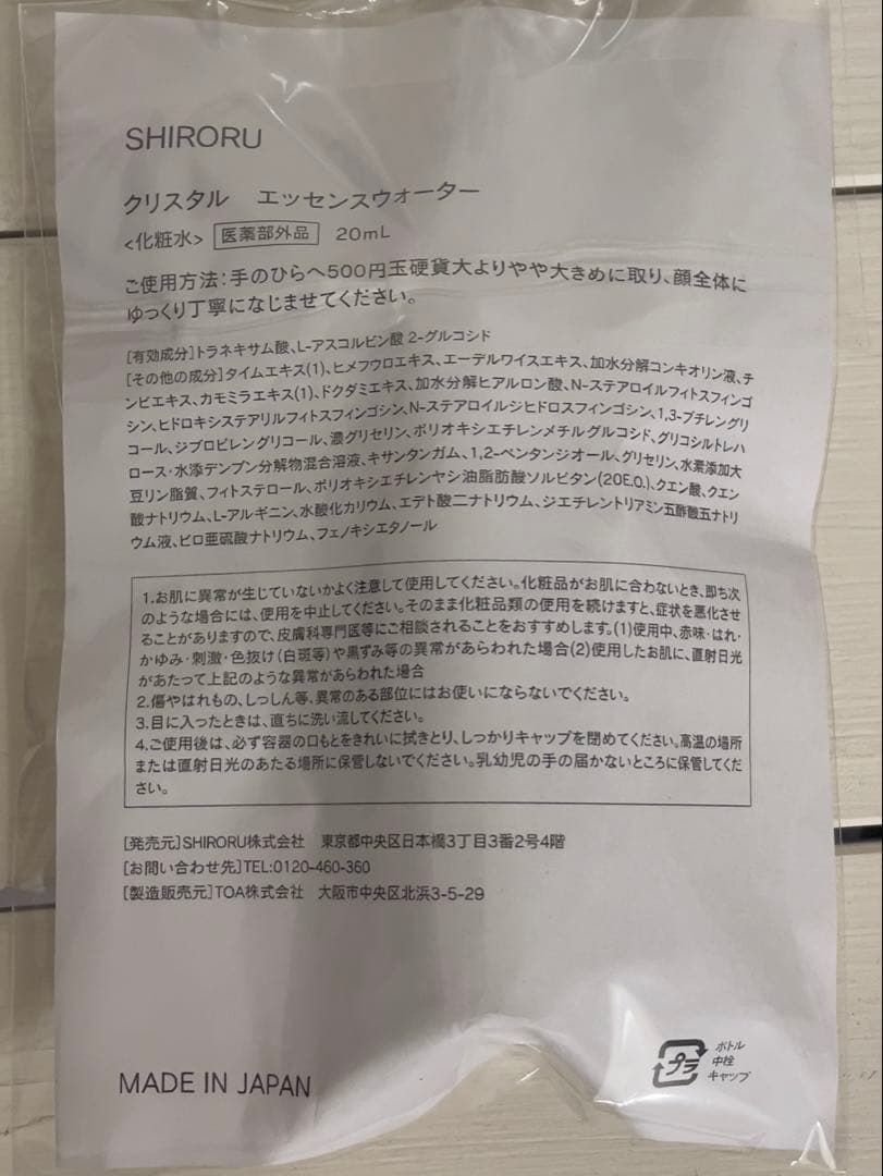 SHIRORUクリスタルホイップ 白2本 黒1本 計3本 濃密炭酸泡 ♡おまけ付