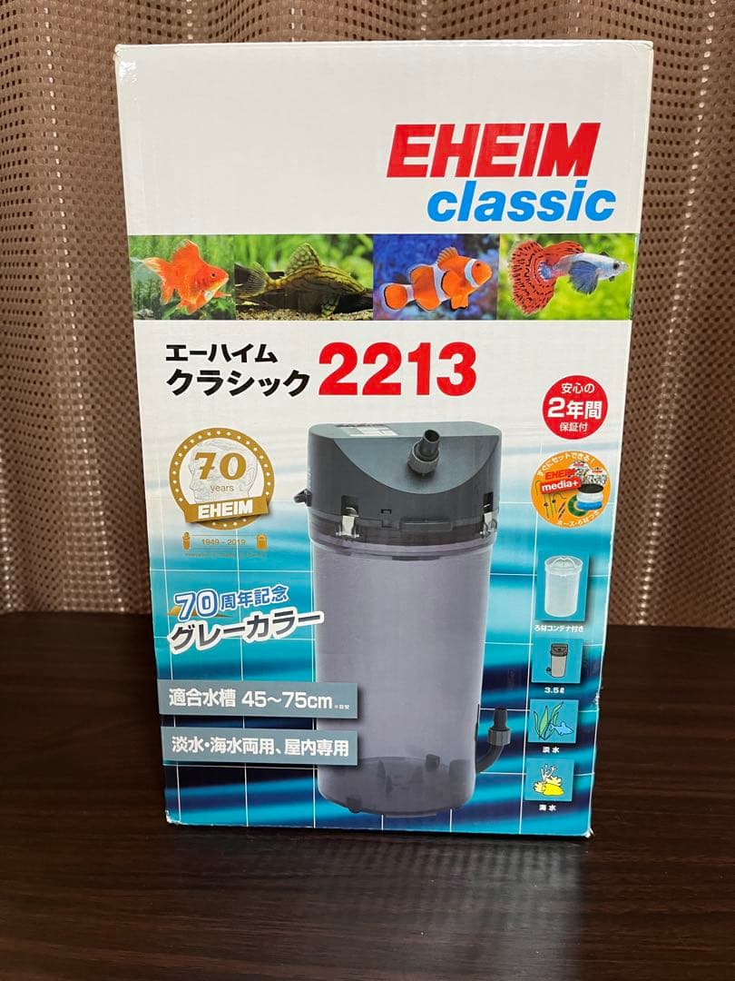 エーハイムクラシック2213 70周年記念カラー ろ材付きセット