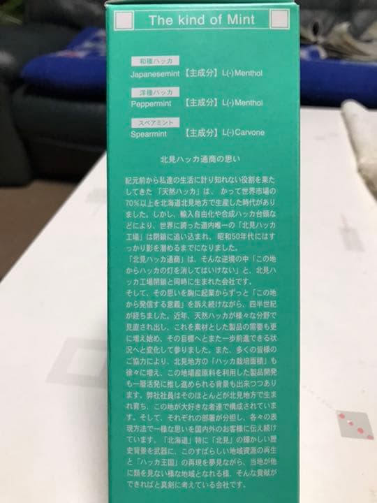 ★★ハッカ油　入手困難『北のかおり』250ml 北見ハッカ通商