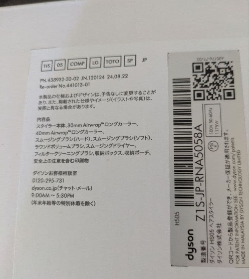 大特価♥ダイソンエアラップ マルチスタイラー ＨＳ０５コンプリート♥専用ケース付