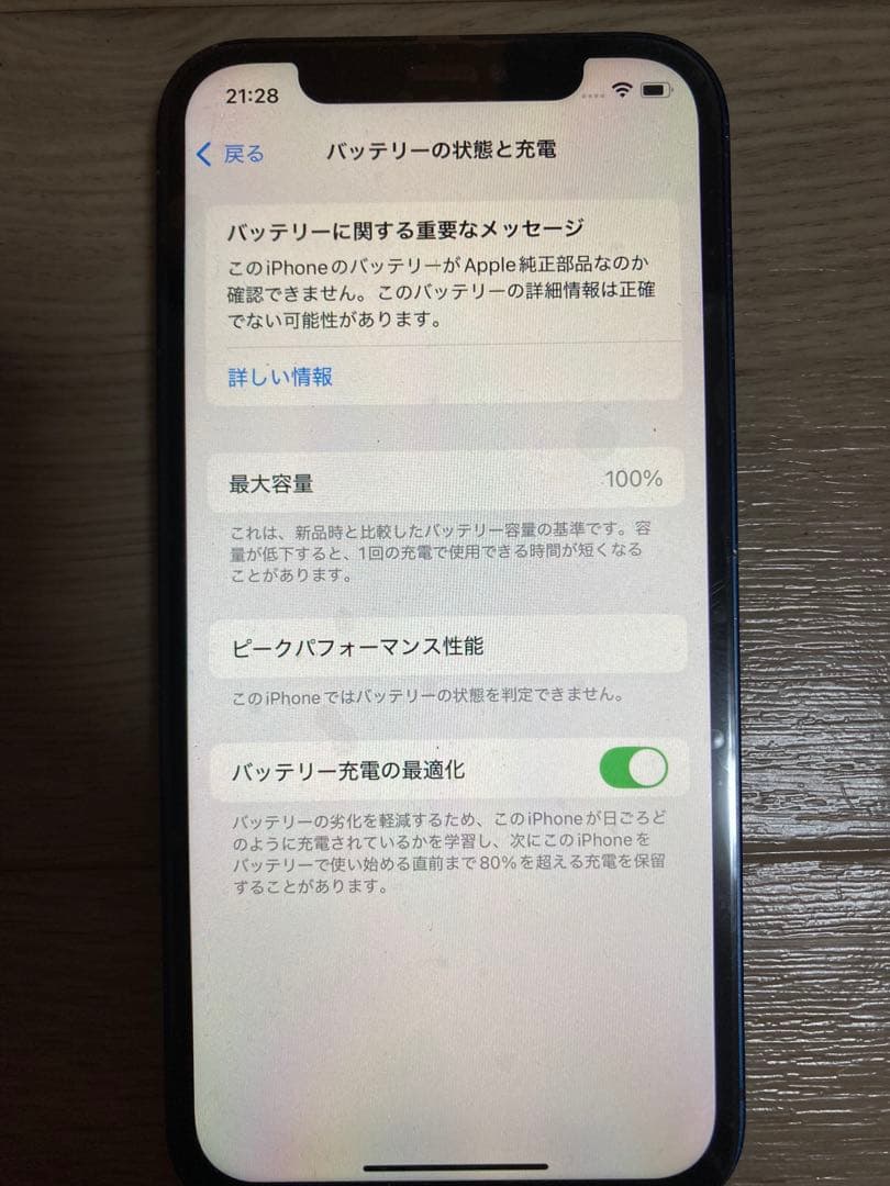 Apple iPhone 12 128GBジャンク品