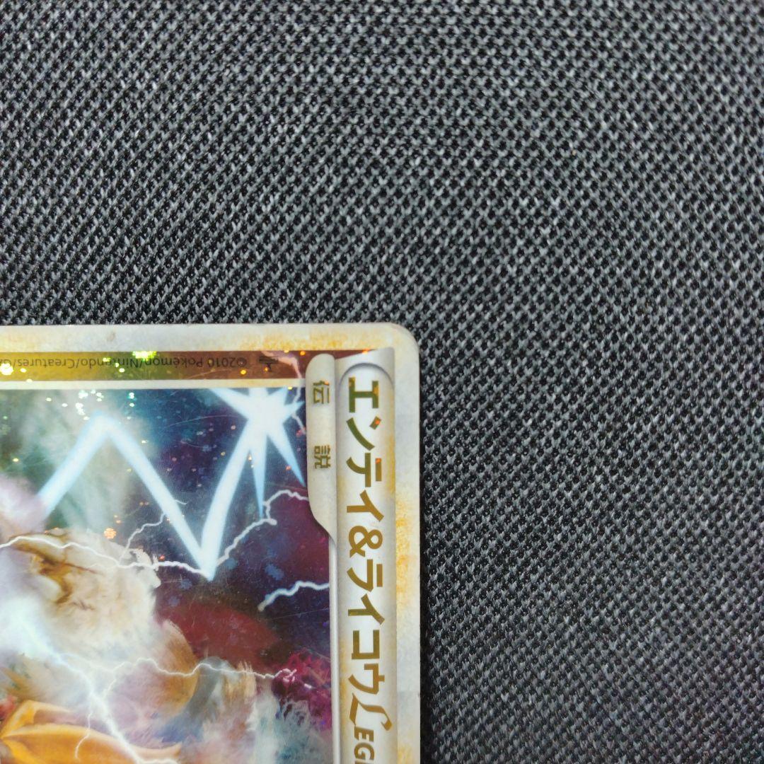 エンテイ&ライコウ レジェンド Legend