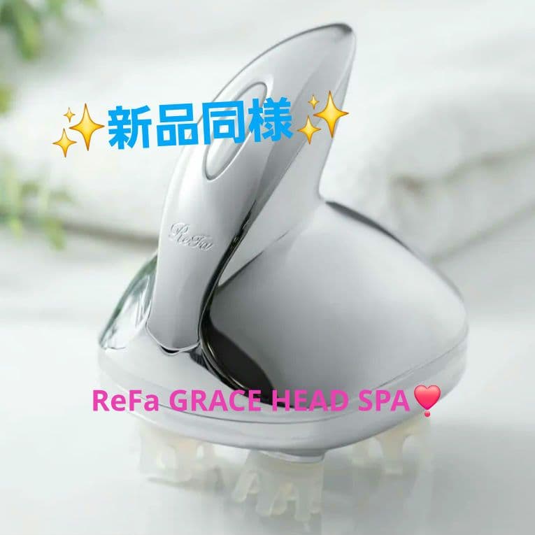 ✨極美品✨ReFa リファ グレイスヘッドスパ 正規品 箱付 付属品完備