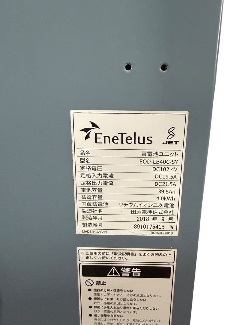 【送料無料】EneTelus 蓄電池パワコン4.0kwhセット
