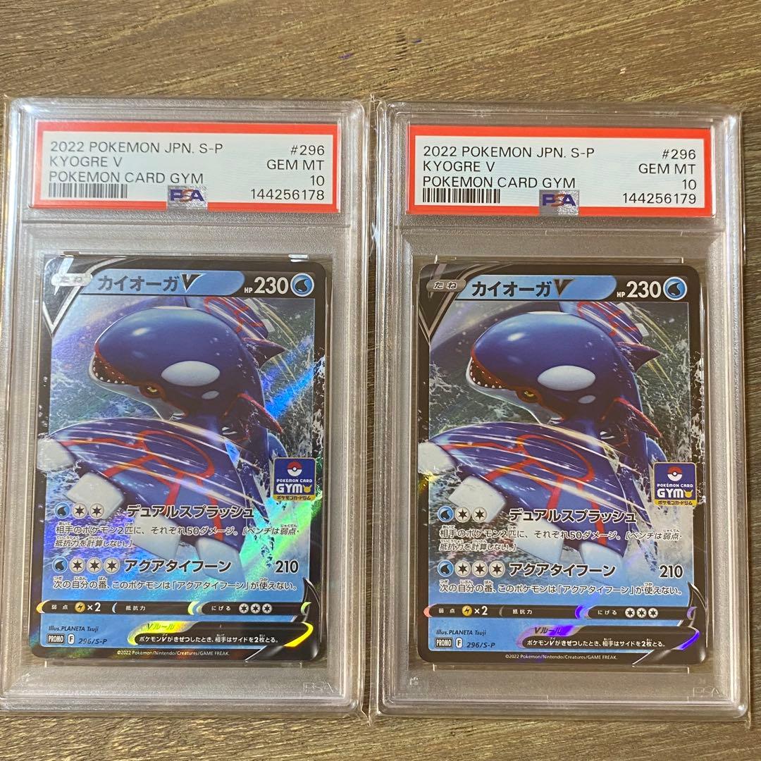 2枚セット PSA10 カイオーガV 296/S-P プロモ PROMO