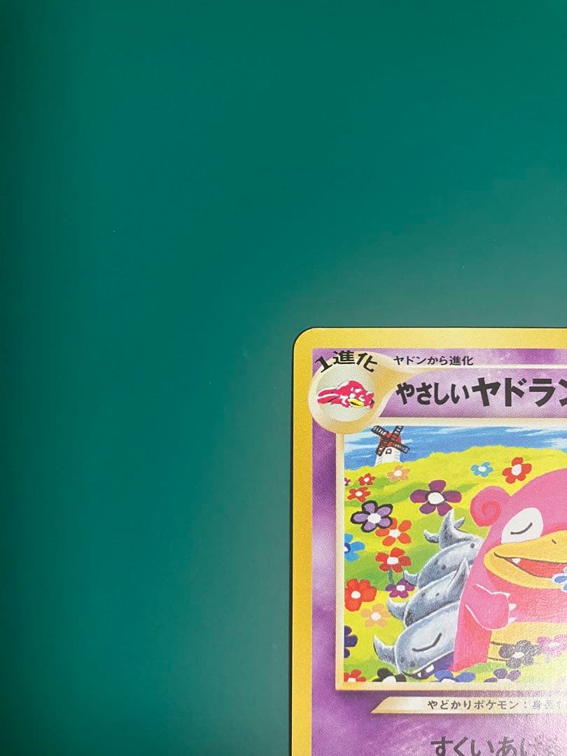 【極美品】やさしいヤドラン ◆ 拡張パック第4弾 闇、そして光へ…【旧裏】