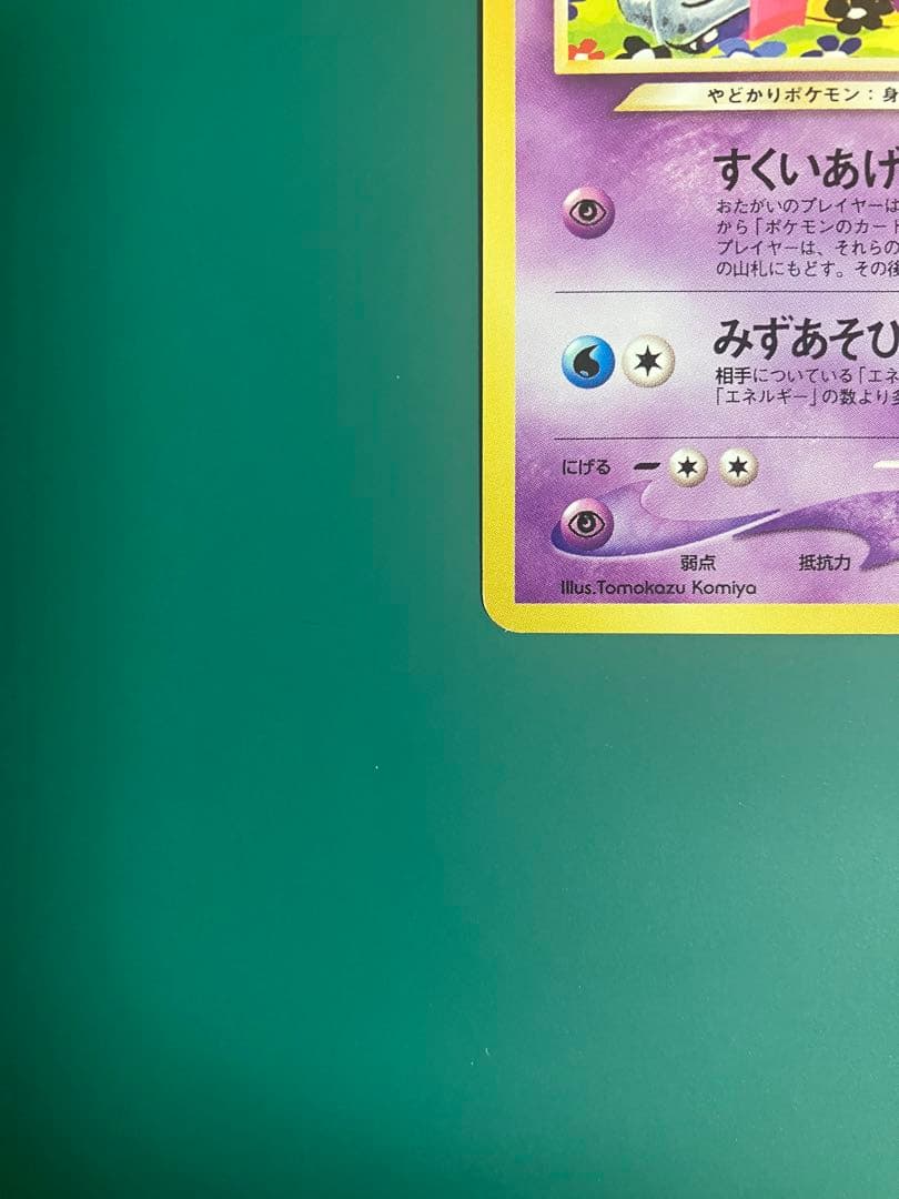 【極美品】やさしいヤドラン ◆ 拡張パック第4弾 闇、そして光へ…【旧裏】