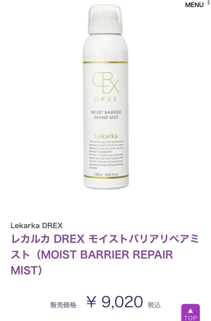 最安値⭐️NEW⭐レカルカ DREX モイストバリアリペアミスト　☆箱有です☆