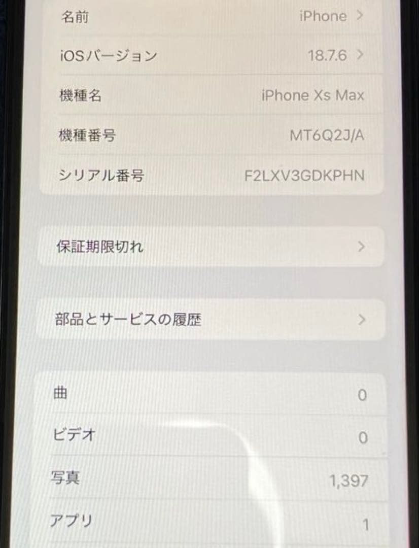 スマートフォン本体 iPhone xsmax