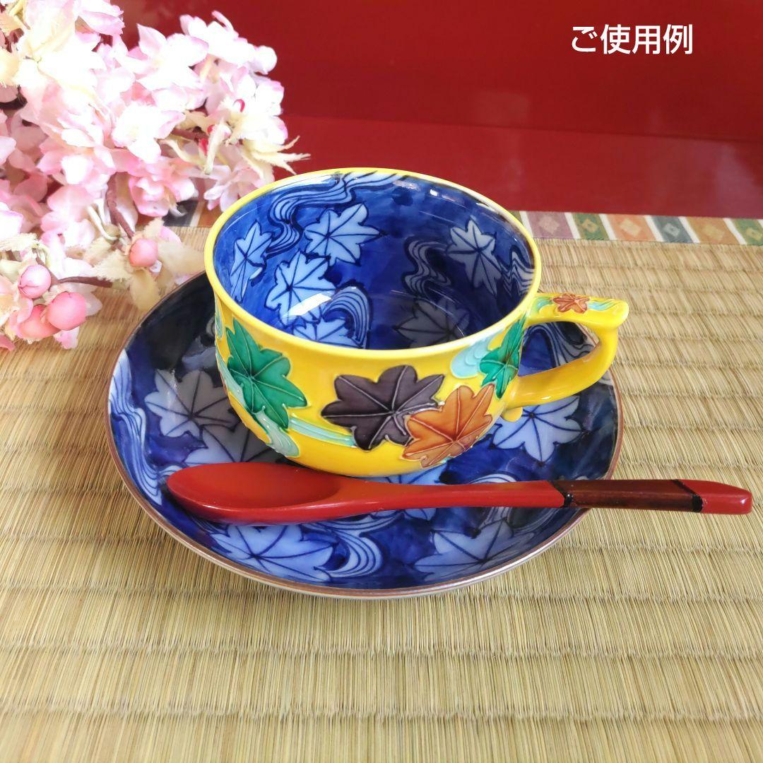 京焼清水焼　秀峰　珈琲碗皿　黄交趾　楓に流水　色絵　一珍　呉須濃　カップソーサー