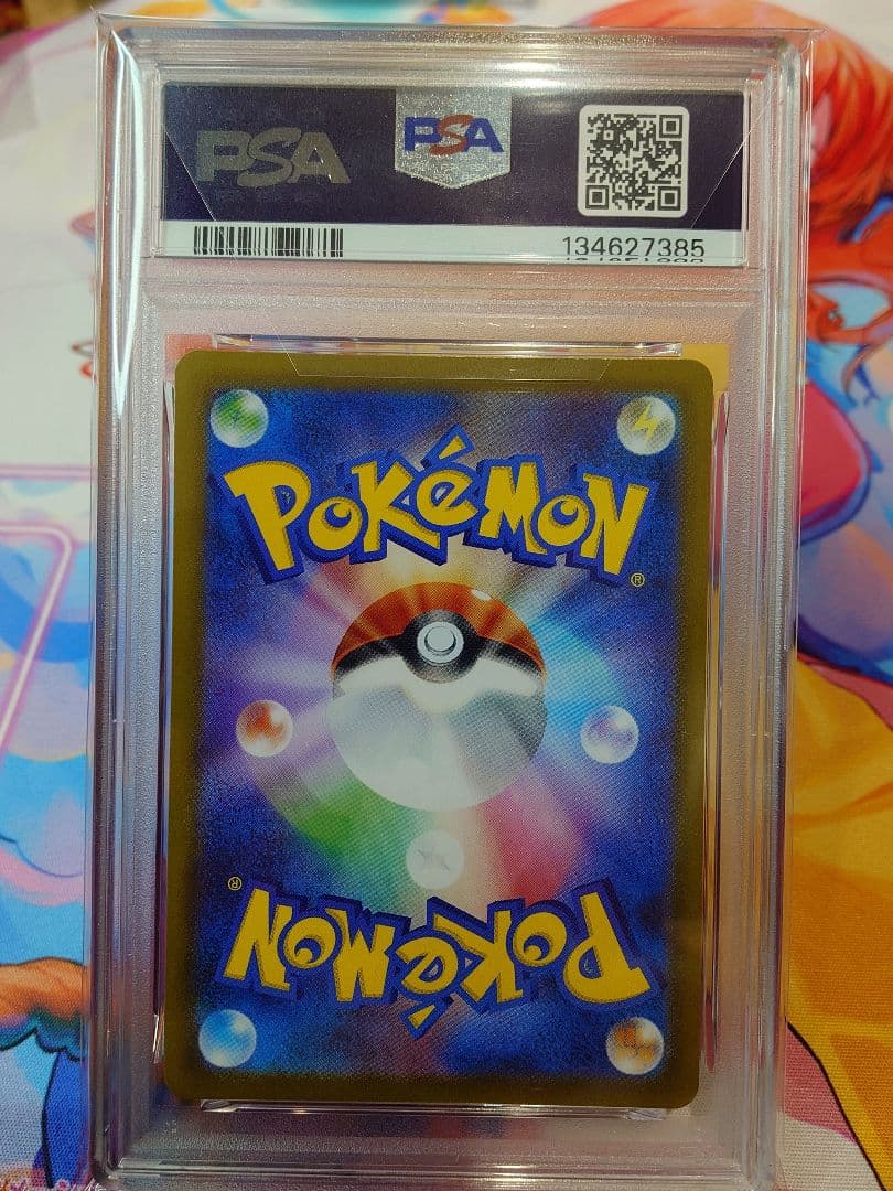 ヒカリ SAR psa10