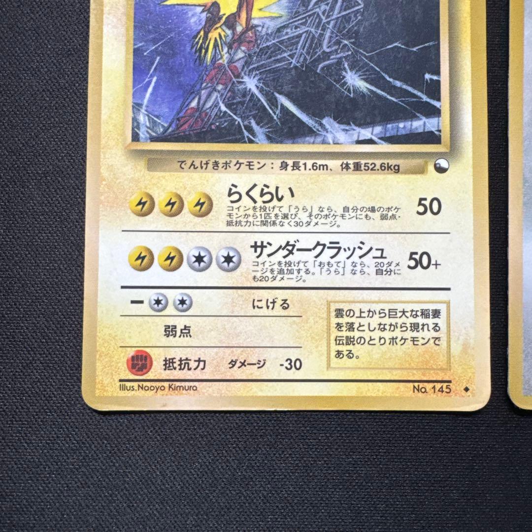 ポケモンカード 3枚セット 旧裏 サンダー プリン メタモン 赤版 プロモ