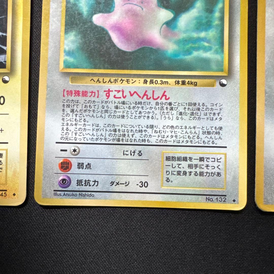 ポケモンカード 3枚セット 旧裏 サンダー プリン メタモン 赤版 プロモ