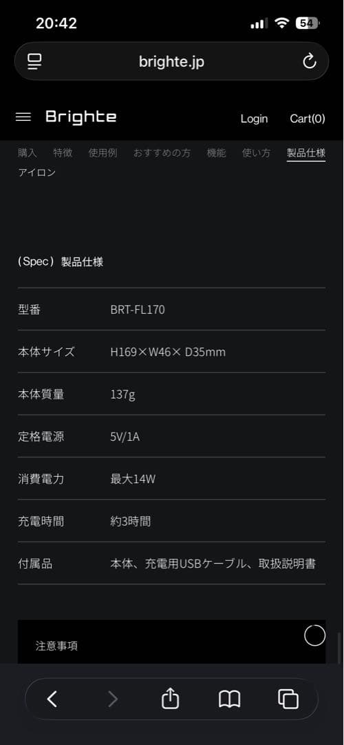 Brighte美顔器