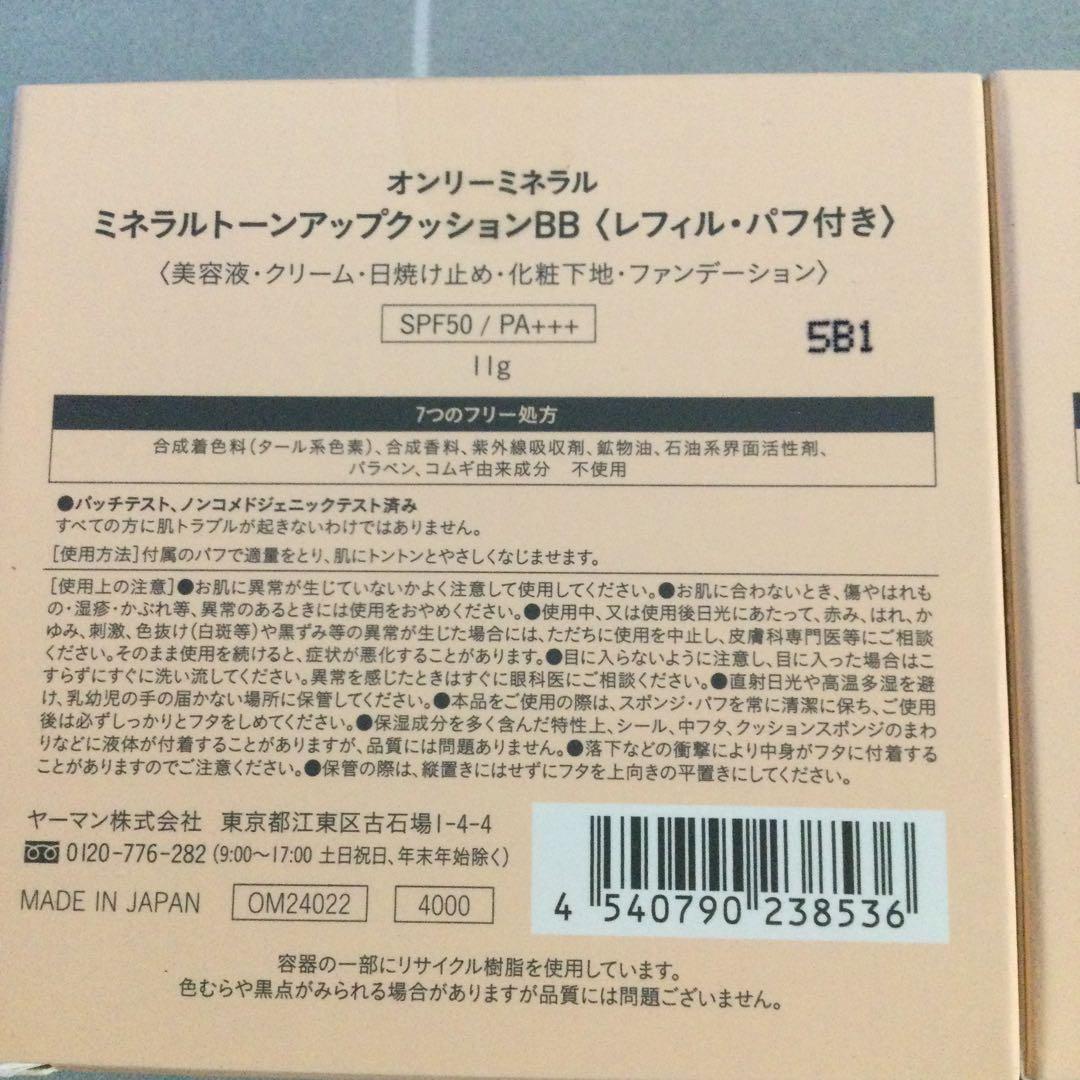 オンリーミネラル ミネラルトーンアップクッションBB＋レフィルセット