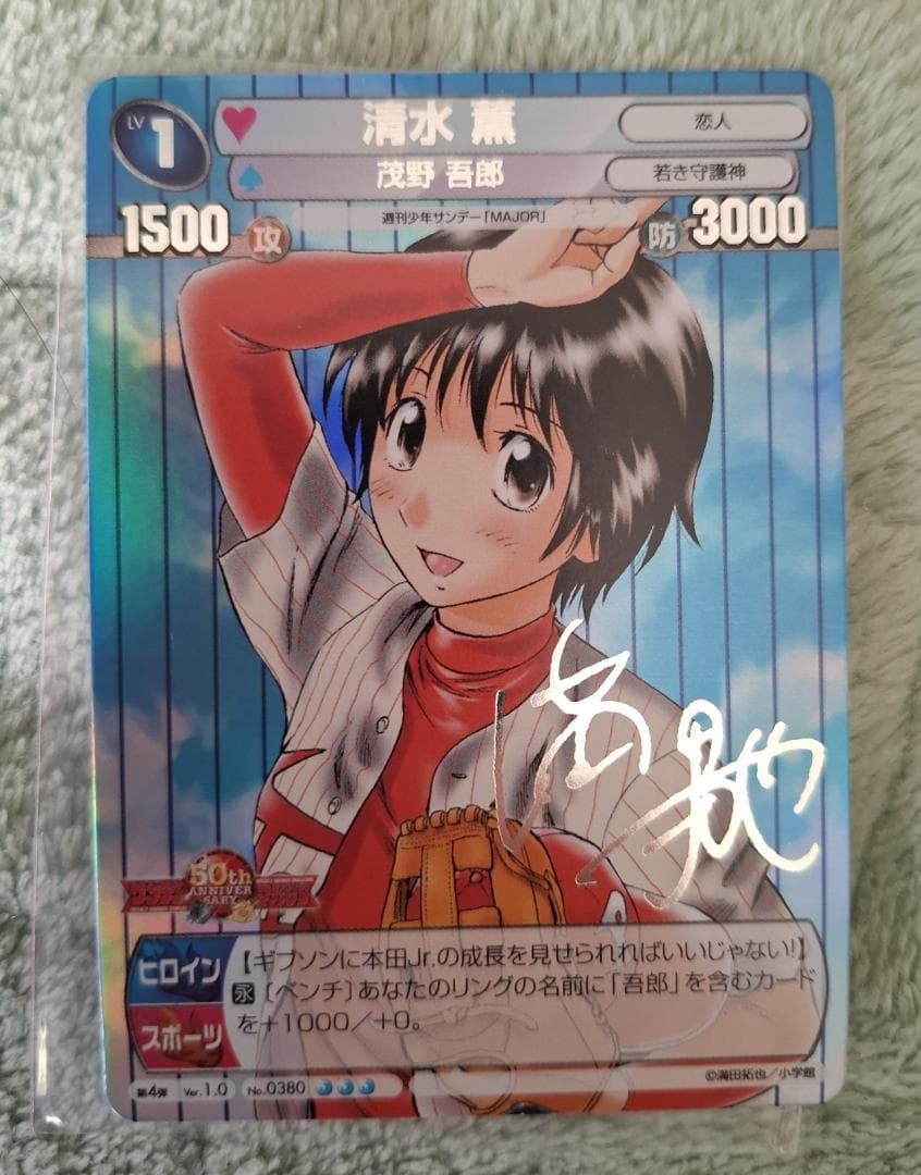サンデーVSマガジン MAJOR 箔押しサインカード全4種セット 満田拓也