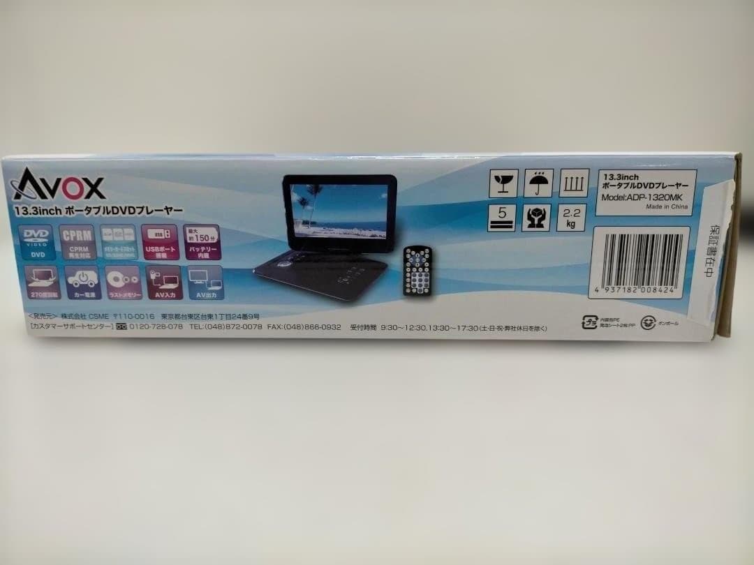AVOX 13インチ大画面 DVDプレーヤーADP-1320MK　251120